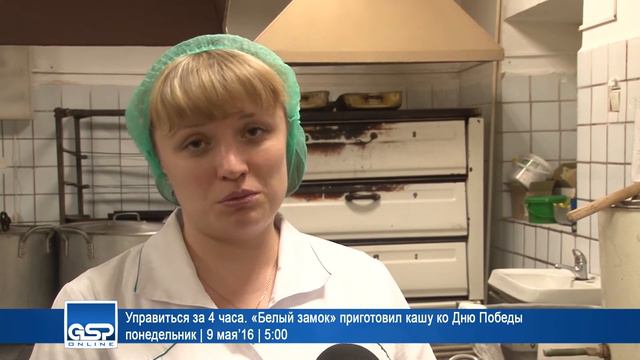 Управиться за 4 часа. «Белый замок» приготовил кашу ко Дню Победы | 9 мая’16 | 5:00 смотреть онлайн