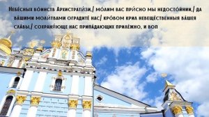 #Тропарь  Небесным силам бесплотным, глас 4, #небесныхвоинствархистратизи