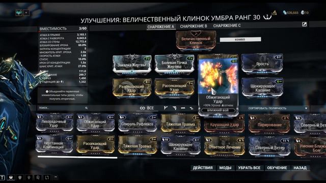 Warframe: Экскалибур Умбра. Билд на Ульту. Величественный клинок Билд. смотреть онлайн