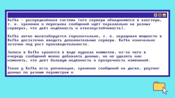 Что такое Apache Kafka за 5 минут