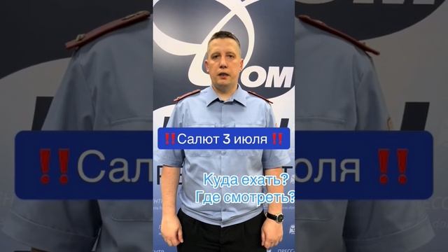 А где Вы будете смотреть салют? смотреть онлайн