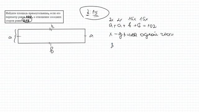 Найти площадь прямоугольника, зная его периметр и отношение соседних сторон смотреть онлайн