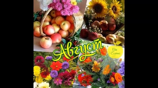Август астры - Марина Цветаева - муз Михаил Оводов и Гр Крестьянские дети смотреть онлайн