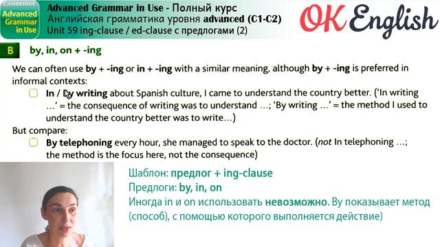 Unit 59 Ing-clause с предлогами| Деепричастный оборот в английском | Advanced English Grammar смотреть онлайн