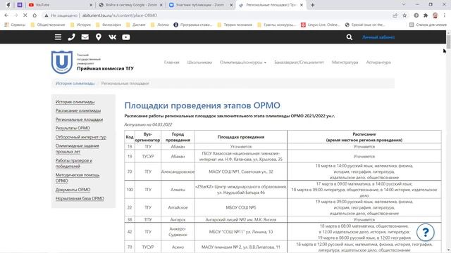 Тренировочная сессия по обществознанию 8-11 классы (ОРМО заключительный этап) смотреть онлайн