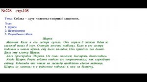 ГДЗ 4 класс, Русский язык, Упражнение. 228  Канакина В.П Горецкий В.Г Учебник, 2 часть