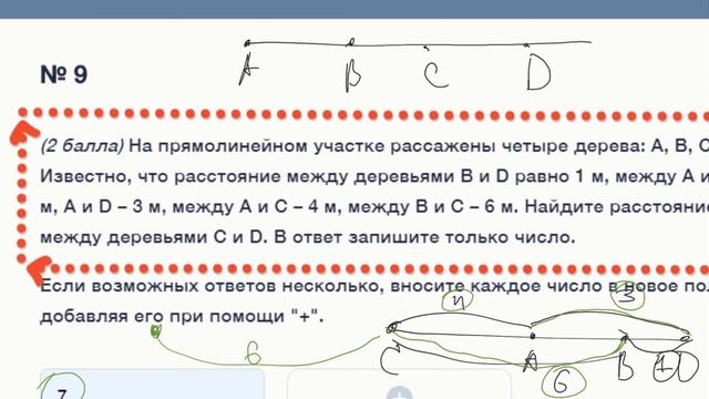 Найти расстояние между деревьями Д206 смотреть онлайн