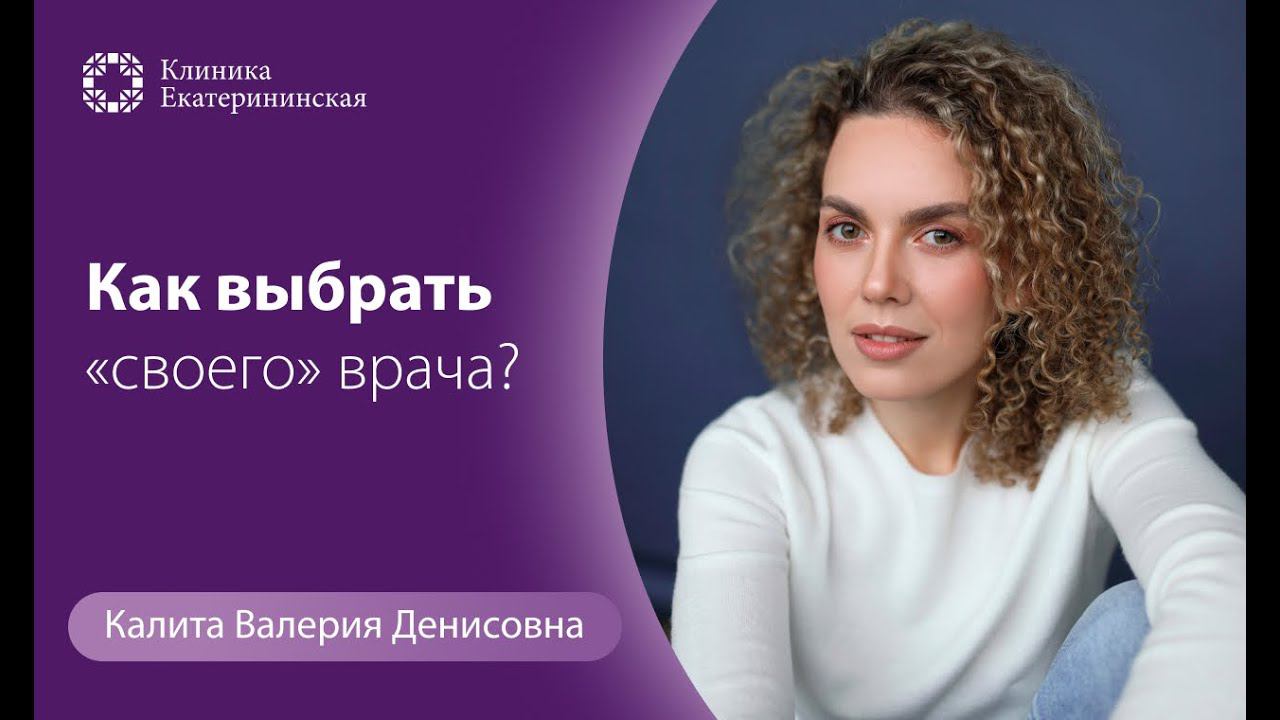 Интервью с пластическим хирургом: Валерия Денисовна Калита смотреть онлайн