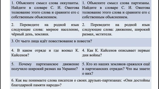 Касым Кайсенов "В тылу врага" 7 класс смотреть онлайн