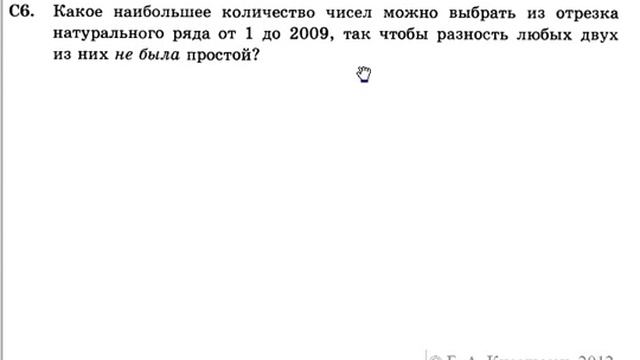 С6. Какое наибольшее количество чисел... смотреть онлайн