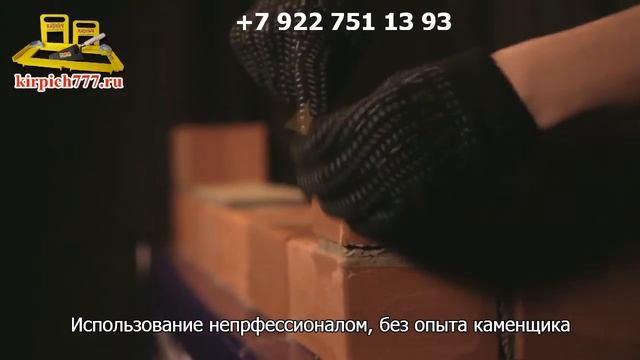 Набор Каменщика "КИРПИЧ" 0,32 сек смотреть онлайн
