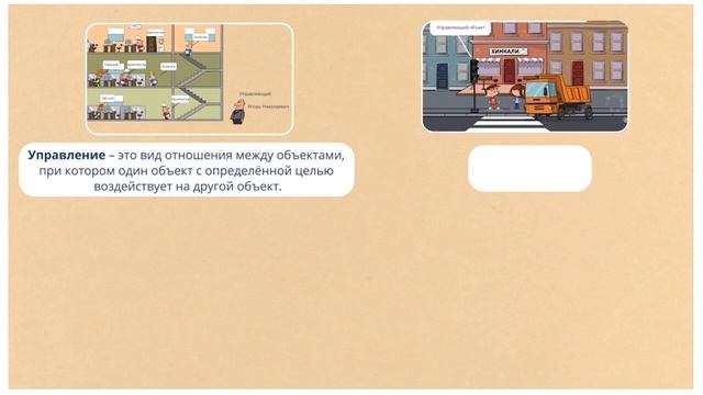 Управляющий объект и объект управления смотреть онлайн