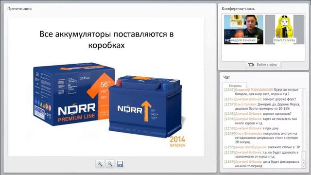 Batbaza Webinar 2 Norr смотреть онлайн