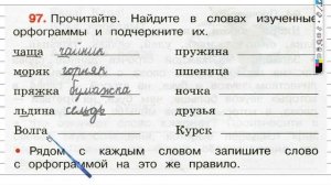 Упражнение 97 - ГДЗ по Русскому языку Рабочая тетрадь 3 класс (Канакина, Горецкий) Часть 1