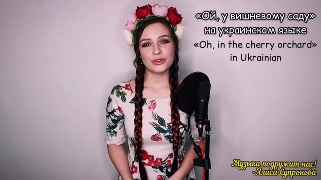 Алиса Супронова - Попурри на 11 языках России и СНГ //Музыка подружит нас! смотреть онлайн