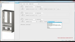Порядок построения шкафов для Гардеробных комнат через инструмент "Конфигуратор (wardrobe)"