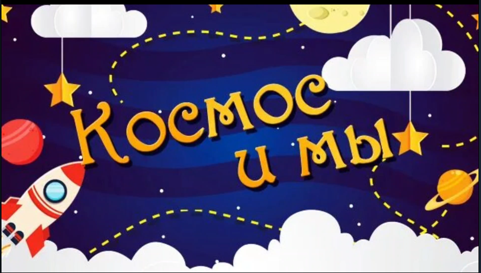 МЕЖЗВЕЗДНОЕ ПРИКЛЮЧЕНИЕ КОСМИЧЕСКОЕ РАЗВЛЕЧЕНИЕ С УЧАСТИЕМ ЗВЕЗДОЧЕТОВ, КОСМОНАВТОВ И ИНОПЛАНЕТЯН смотреть онлайн