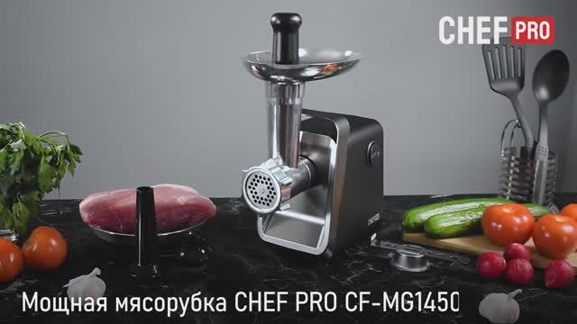 Мясорубка CHEF PRO CF-MG1450A 6 в 1