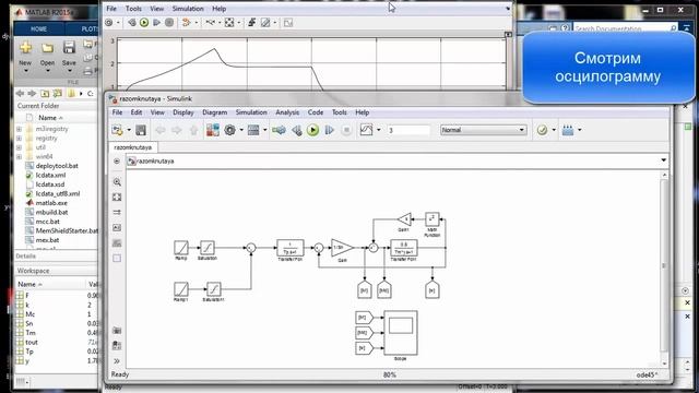 Как открыть и запустить модель MATLAB если значения записаны в M-файл смотреть онлайн