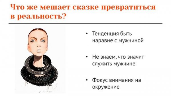 FAVOT Вебинар: Природа Женственности