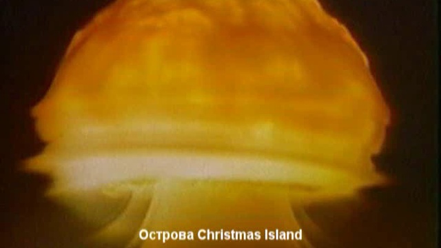 Испытания ядерного оружия смотреть онлайн