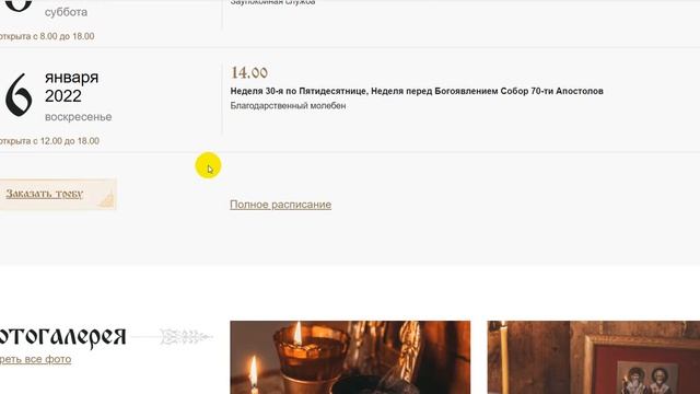 Программирование и верстка расписания богослужений (интегрированные с excel) для spyridon-rimini.ru смотреть онлайн