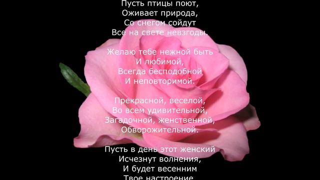 Мамочка моя родная, С 8 Марта, дорогая! смотреть онлайн