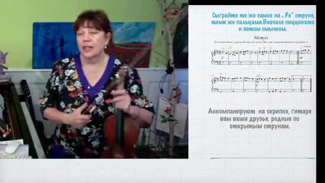 Модуль 10, урок 5. Для преподавателей по скрипке. смотреть онлайн