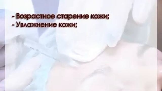Мезотерапия в салоне смотреть онлайн