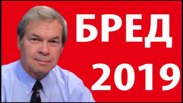 ЭKCТРEНHЫЙ ВЫПУCK! 19.04.2019 Анатолий КЛЁСОВ смотреть онлайн