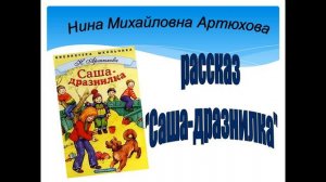 Литературное чтение .Саша -дразнилка. 15 04 2020 12 24 26