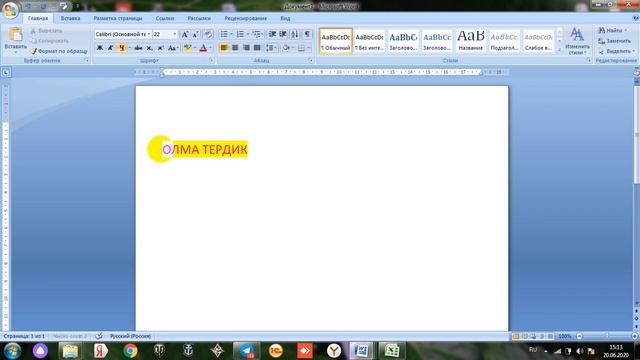 Word дастурида ишлаш, Word для новичков