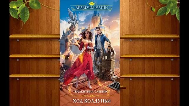 Любовное фэнтези 14