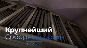 Пер Гюнт. Григ на органе – Анонс концерта в Соборе на Малой Грузинской