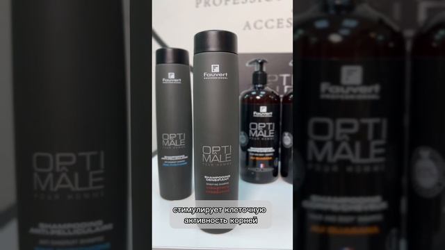 OPTIMALE от FAUVERT PROFESSIONNEL - линия по уходу за волосами для мужчин. смотреть онлайн