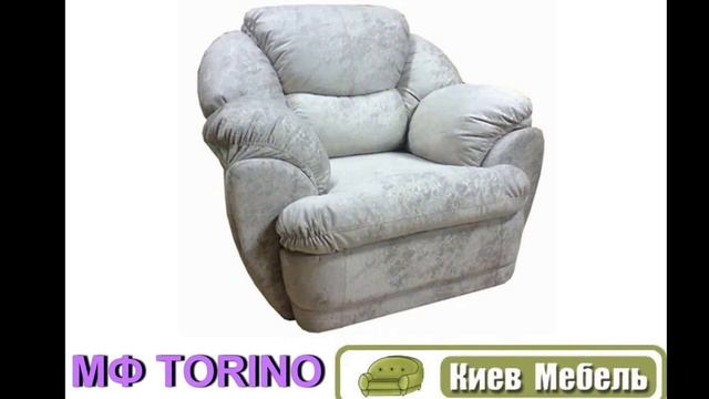МФ TORINO Каталог продукции мягкой мебели смотреть онлайн