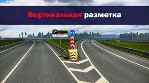 п.2.2. Вертикальная разметка