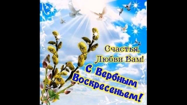Вербное Воскресенье 25 Апреля. Традиции и ритуалы на богатство . Что можно и что нельзя делать. смотреть онлайн