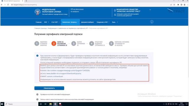 Перевыпуск КЭП УЦ ФНС. Как продлить КЭП без посещения ФНС смотреть онлайн