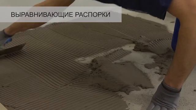 Технология укладки крупноформатной плитки - Imola Ceramica