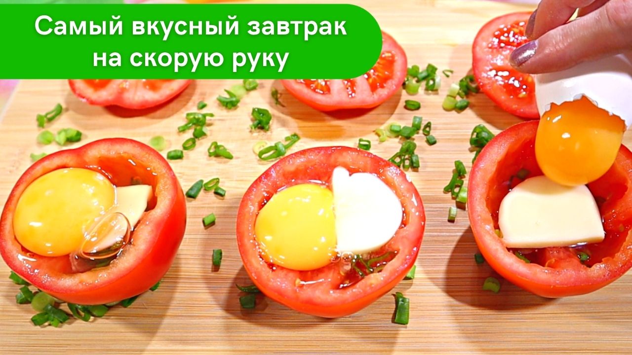 Лучшие рецепты завтрака