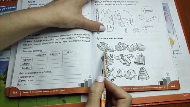 1 класс. Математика. "Что такое множество?" смотреть онлайн