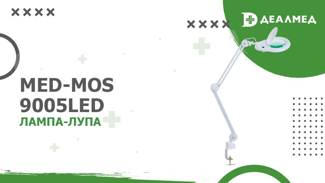 Лампа-лупа Med-Mos 9005LED смотреть онлайн