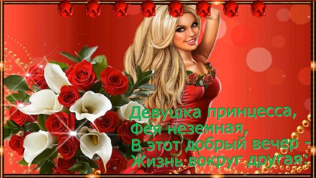 ДОБРЫЙ ВЕЧЕР,МОИ ДОРОГИЕ ДРУЗЬЯ ! Музыкальная открытка смотреть онлайн
