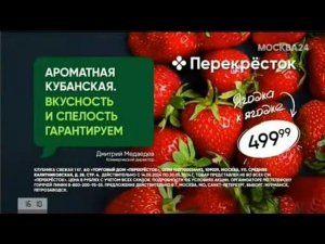 Рекламный блок МОСКВА 24 14.05.2024