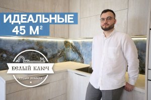 Обзор ремонта однокомнатной квартиры 45 кв. м. в г. Калининград.