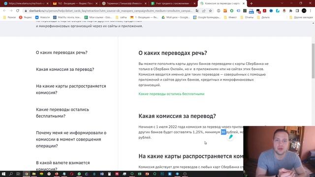 Сбербанк ввел комиссию за пополнения других карт / Последствия для акций Сбера | Инвестиции в акции смотреть онлайн