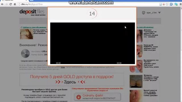 Как скачать файл на высокой скорости с DepositFiles бесплатно