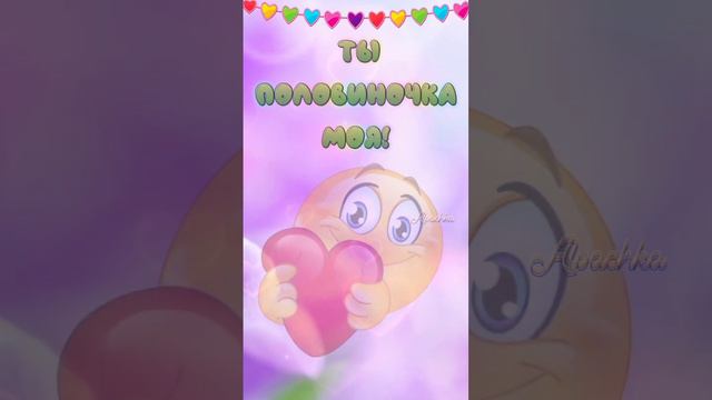 #люблю тебя #4k #видеооткрытка #пожеланиедрузьям #love #любовь