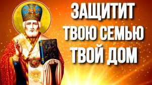 Сильная молитва о помощи Николаю Чудотворцу поможет тебе Православные Молитвы